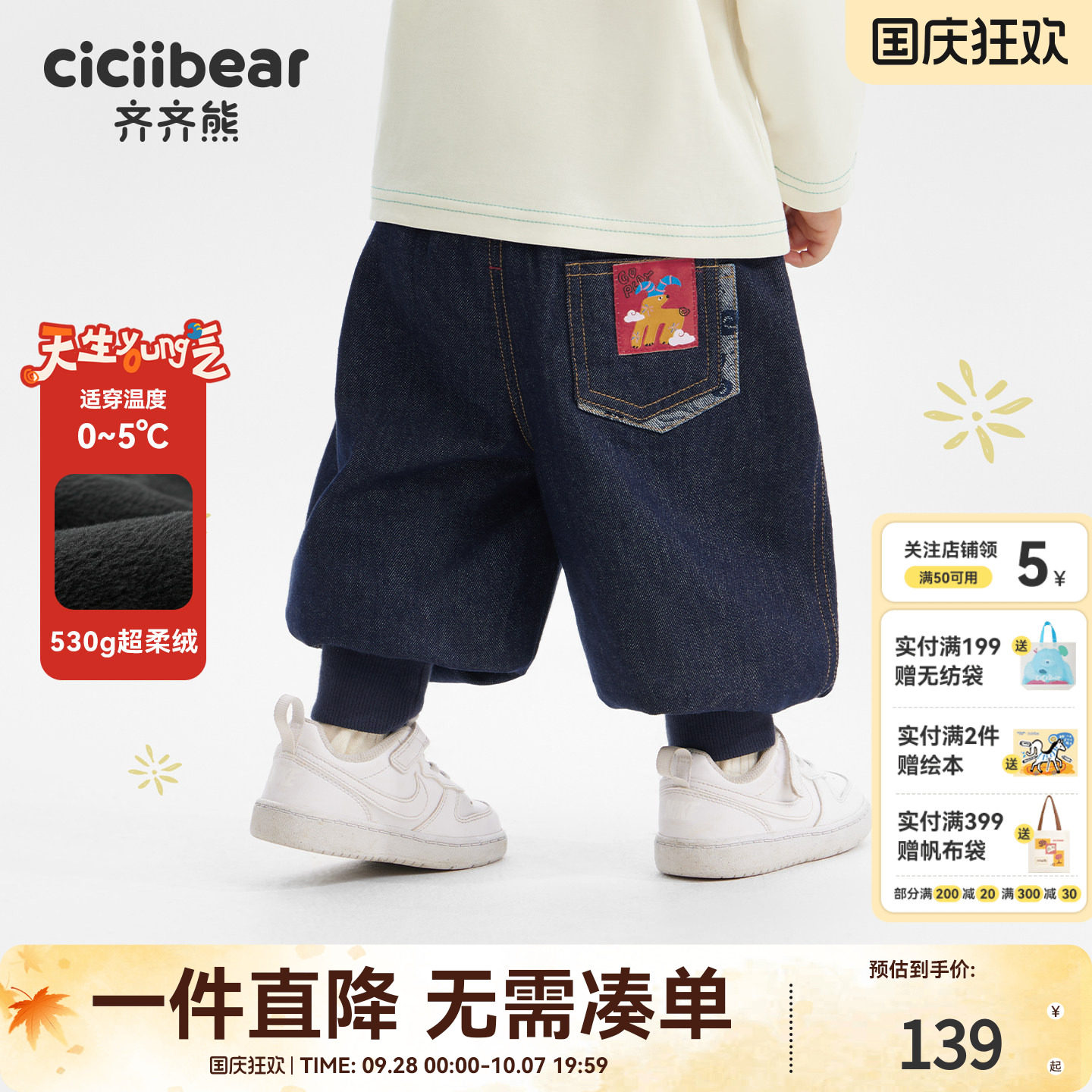 齐齐熊宝宝牛仔裤秋冬款男童裤子