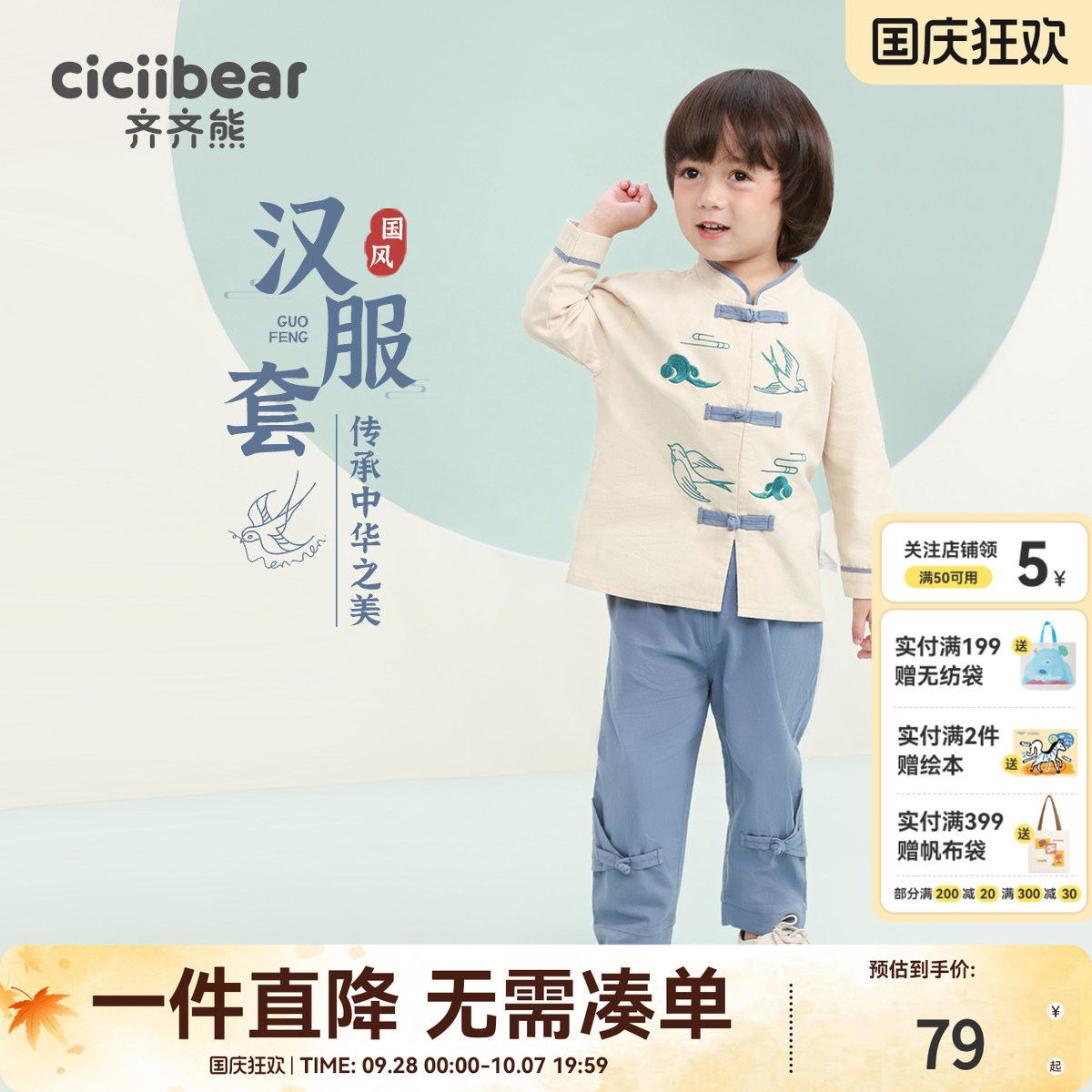 齐齐熊儿童汉服套装男童春秋款古装男宝宝周岁礼服男孩中秋衣服新