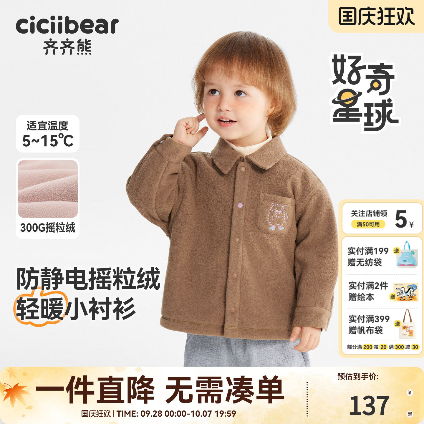 齐齐熊宝宝防静电摇粒绒衬衫冬款