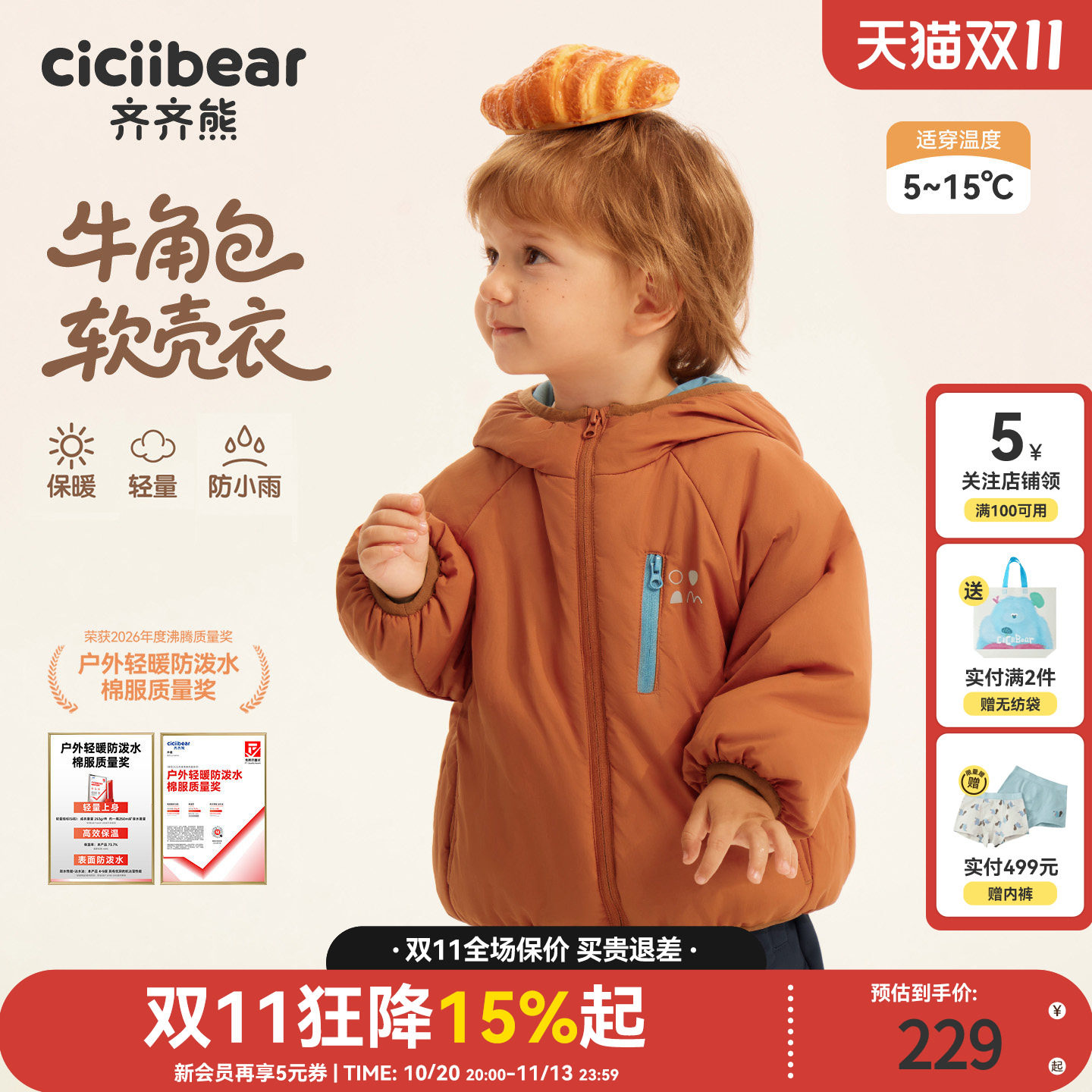 齐齐熊宝宝棉服外套冬季
