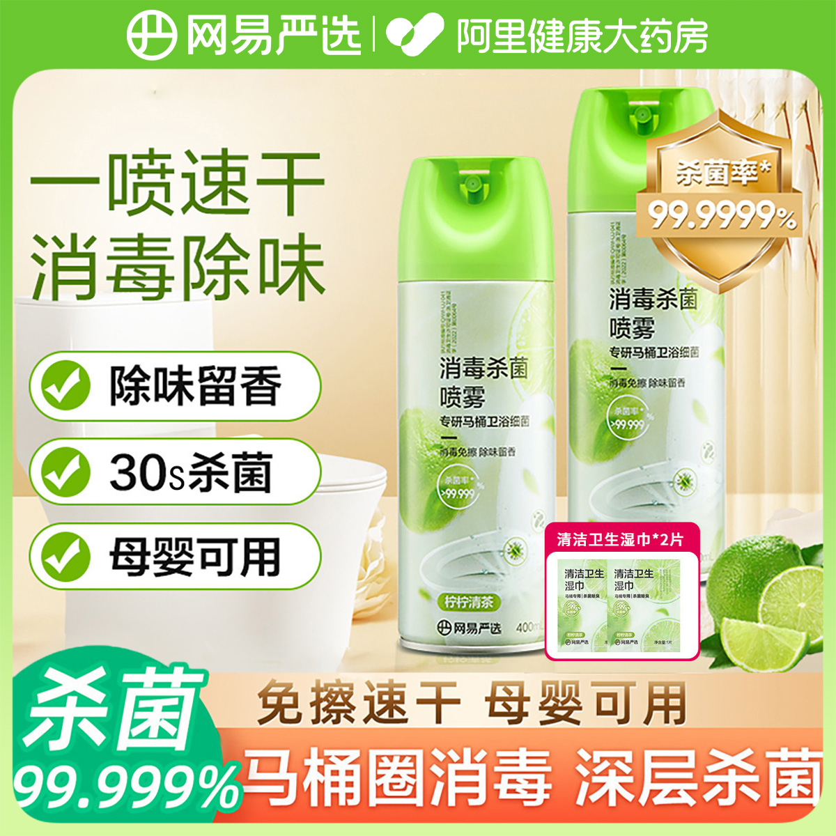 网易严选消毒喷雾杀菌家用马桶圈坐垫卫生间清洁剂室内衣物除菌液