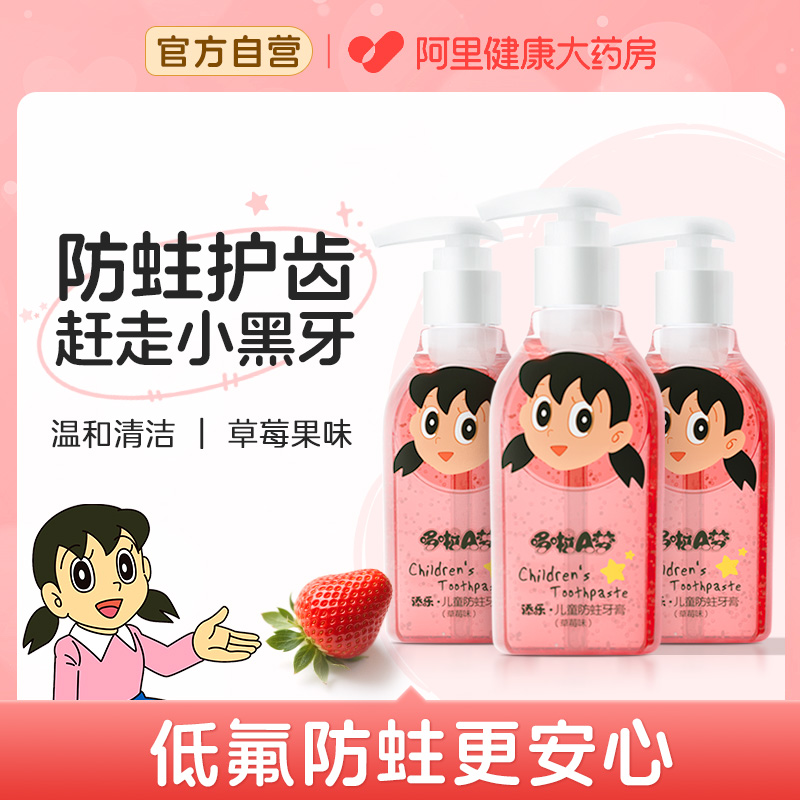 添乐哆啦A梦儿童牙膏含氟换牙期防蛀牙固齿按压牙膏宝宝小孩正品