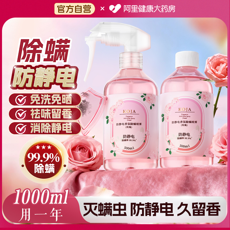 免洗香氛防静电除螨喷雾去异味