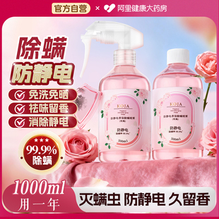 香氛除螨喷雾防静电免洗床上家用学生宿舍杀菌去异味去螨虫神器