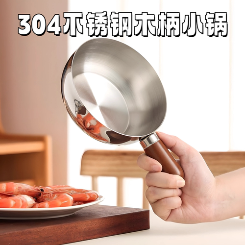 304不锈钢一人食泡面锅