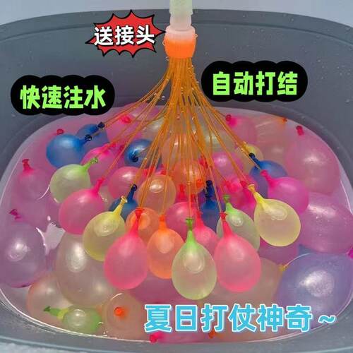 水气球快速灌注儿童户外玩具