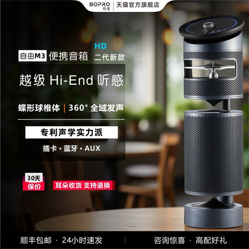 台湾柏谱M3便携插卡无线蓝牙音箱