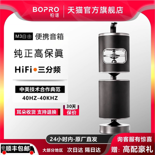 bopro 柏谱自由M3迷你无线智能蓝牙音箱户外小便携音响箱博士水桶
