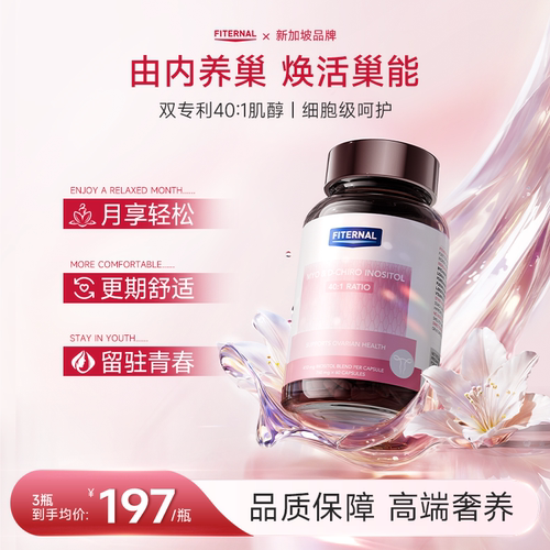 双专利肌醇激素平衡调节姨妈护巢
