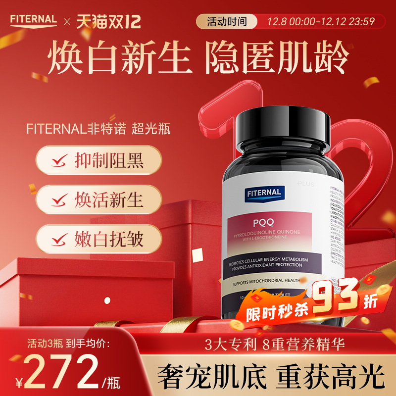 Fiternal麦角硫因胶囊PQQ丸