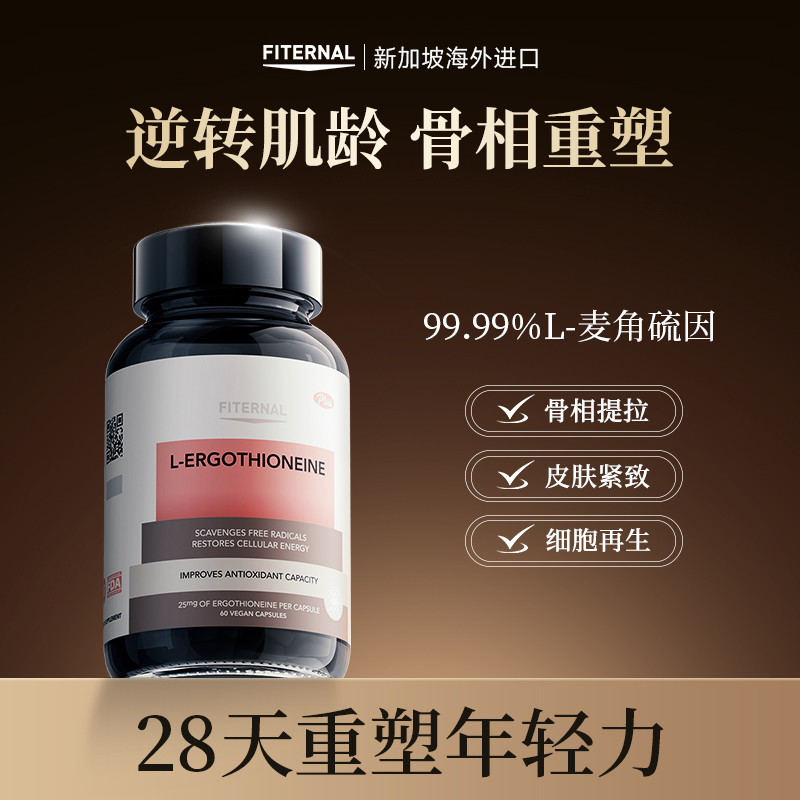 99.99%含量L型麦角硫因