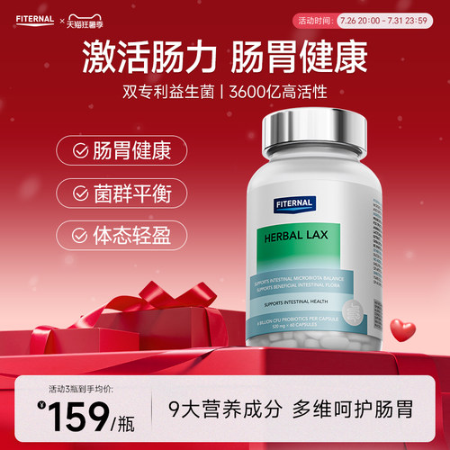 3600亿高活菌多效呵护肠胃健康