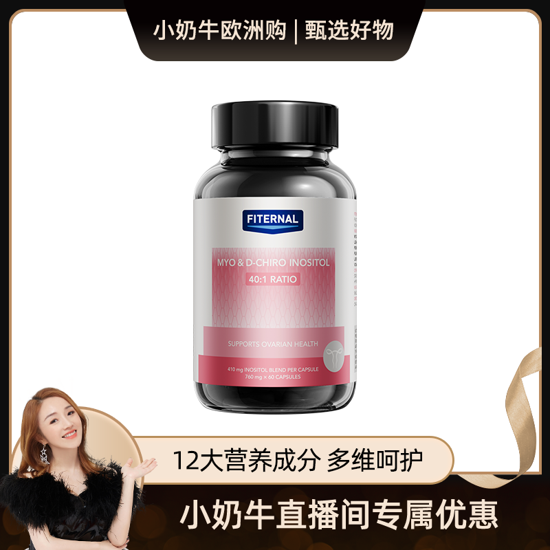 【小奶牛专享】Fiternal护巢丸更期调理内分泌女性平衡激素
