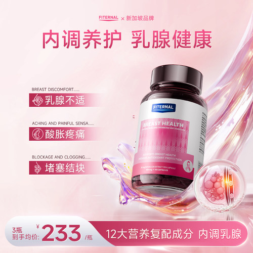 内调疏通乳腺呵护乳腺健康