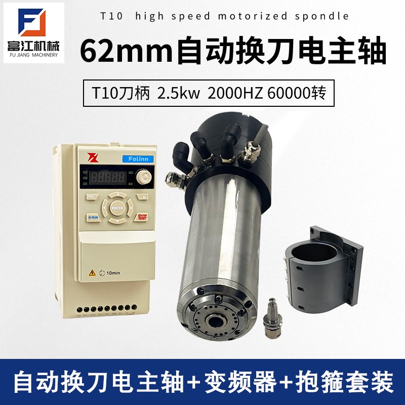 热销80mm62mm40mm自动换刀电主轴 雕刻机主轴电机 变频器+抱箍套
