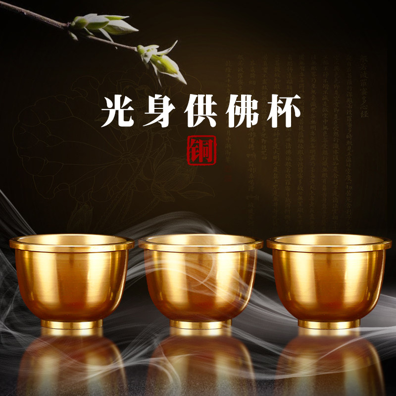热销圆通佛具纯铜光身供佛杯圣水杯净水观音杯供奉用品铜杯子水杯