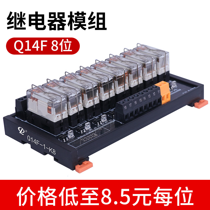 热销继电器模组24V220底座交流4/6/8/10路q14f通用直流中间续电器