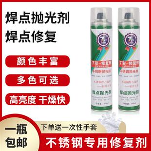 直销不锈钢焊点修复抛光剂自动喷漆金属防锈翻新修补液镀铬保养手