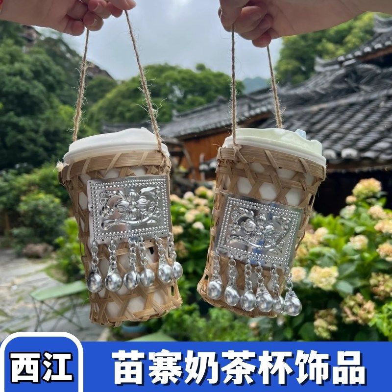 热销西江苗族奶茶饰品铃铛竹篓杯装饰苗寨千户彝族仿银饰挂银片材