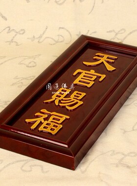 热销天官赐福定福灶君门口土地财神家用红实木金字神牌位圆通佛具