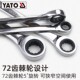 热销YATO快速棘轮开口梅花两用扳手72齿6 32mm省力双头汽修板手