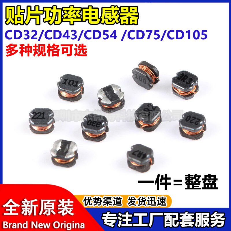 热销贴片功率电感器CD32 43 54 75 105线圈 1UH 4R7 10UH 100UH 2