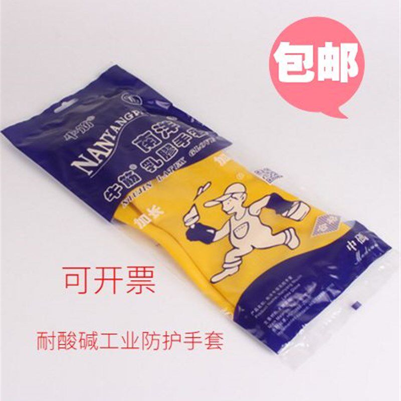 热销实验室清洁护手耐酸碱工业牛筋手套南洋牌加厚橡胶手套