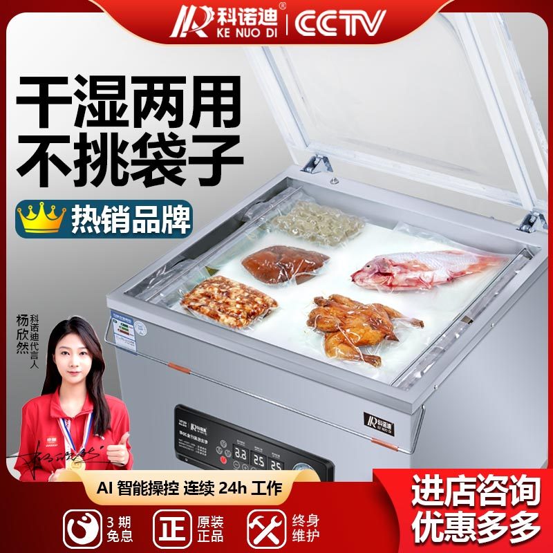 科诺迪真空机大型工业商用干 干湿两用全自动粽子大米米砖打包机