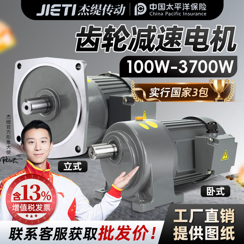 齿轮减速电机一体380V卧立式200W/400W/750W/1500W调速三相CH220V