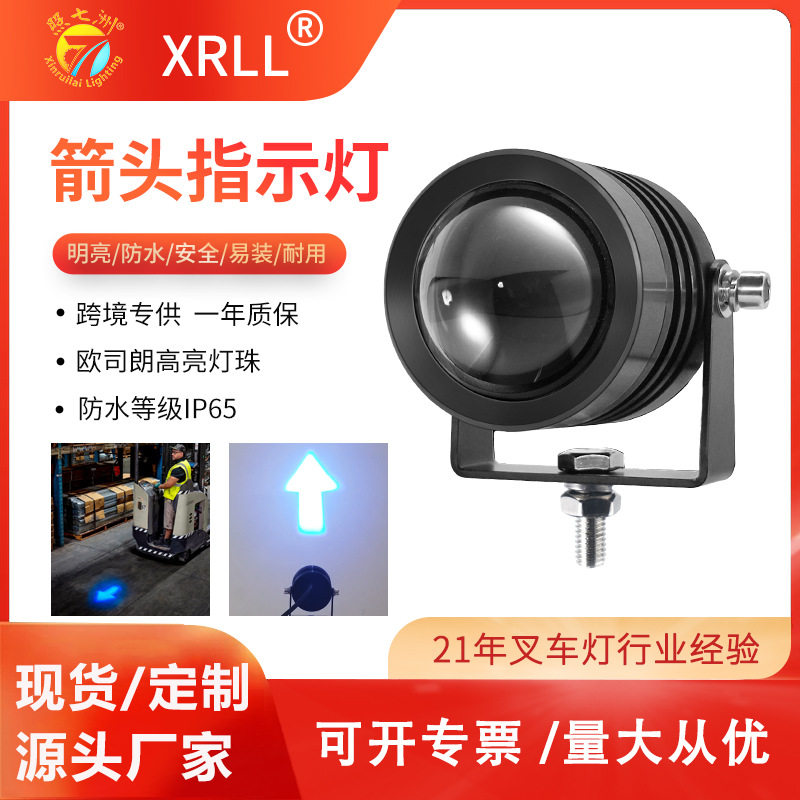 圆形叉车led工作红蓝光灯 箭头聚光安全倒车箭头灯高亮工程警示灯