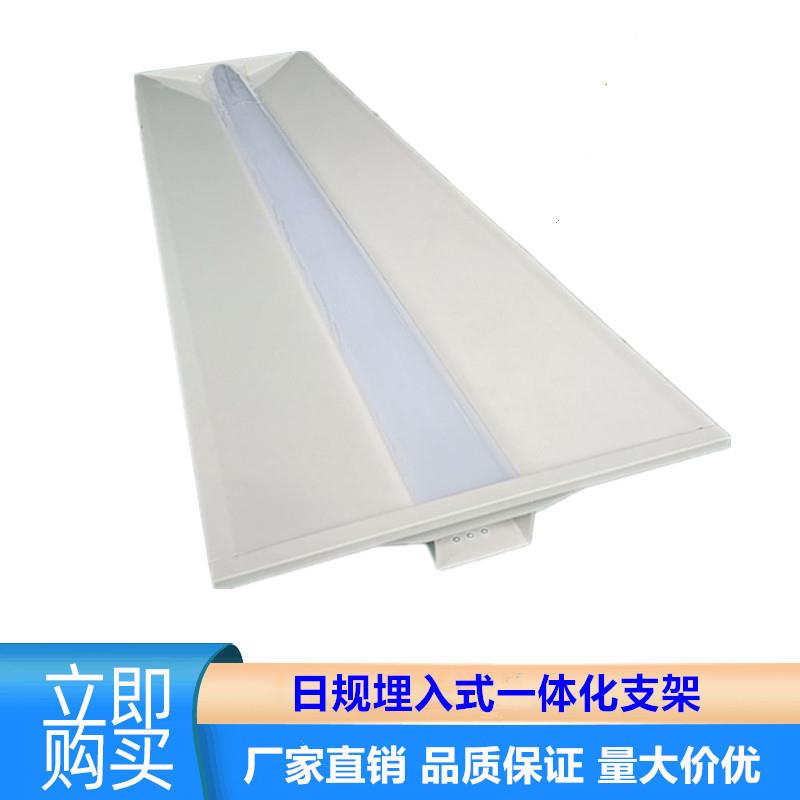 逆富士支架灯埋入式一体化支架灯日规嵌入式支架灯具大量