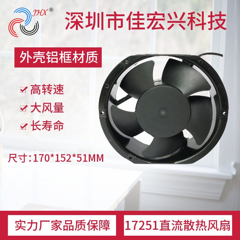 220V交流散热风扇 17251风机 机箱机柜铝框散热风扇 大风量风扇