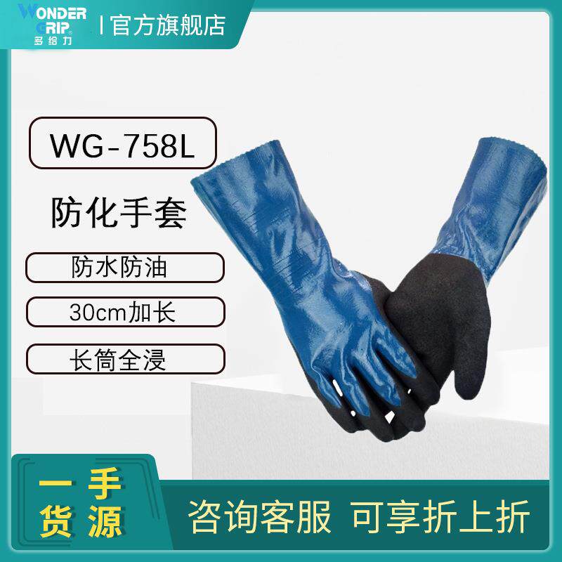 多给力WG-758L30cm长筒全浸防油防切割作业手套丁腈耐磨劳保手套