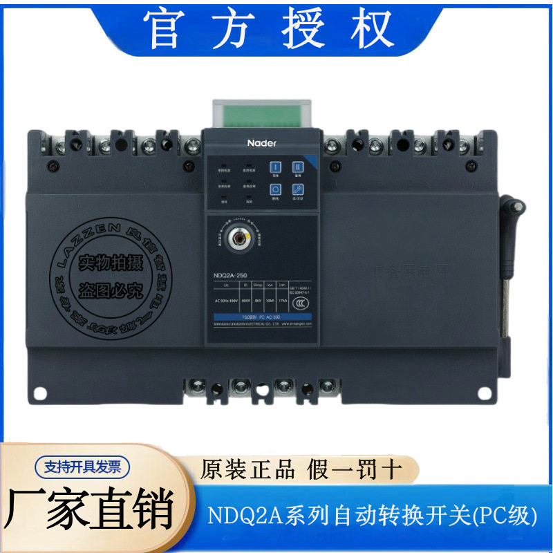 Ndear上海良信NDQ2A-250自动转换开关PC级双电源自投自复2P3P4P