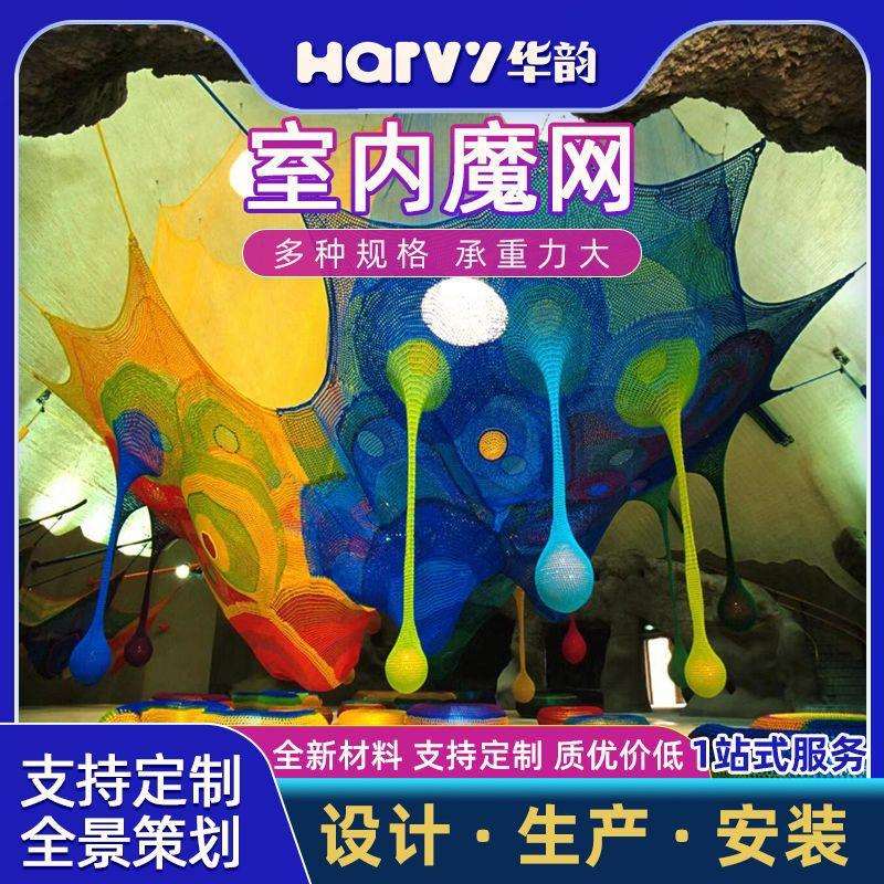 彩虹魔网丛林穿越探险拓展大型室内外儿童游乐场网绳乐园设备