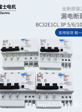 原装富士三相三线小型BC63E1CG漏电断路器BC32E1CL-3P005B 6A 10A