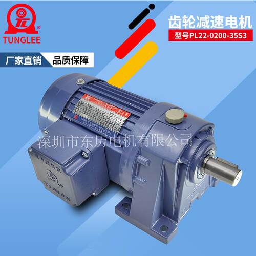 TL厦门东历卧式减速电机PL22-0200-35S3YS200W-4P台湾东力马达