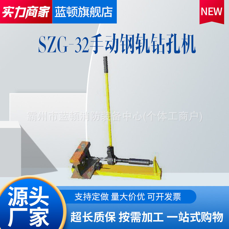 简易型轨道维修钻机可拆卸式小型打孔机SZG-32手动钢轨钻孔机