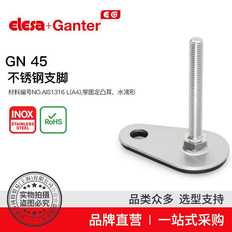 ElesaGanter伊莉莎冈特GN45不锈钢支脚材料编号(2)
