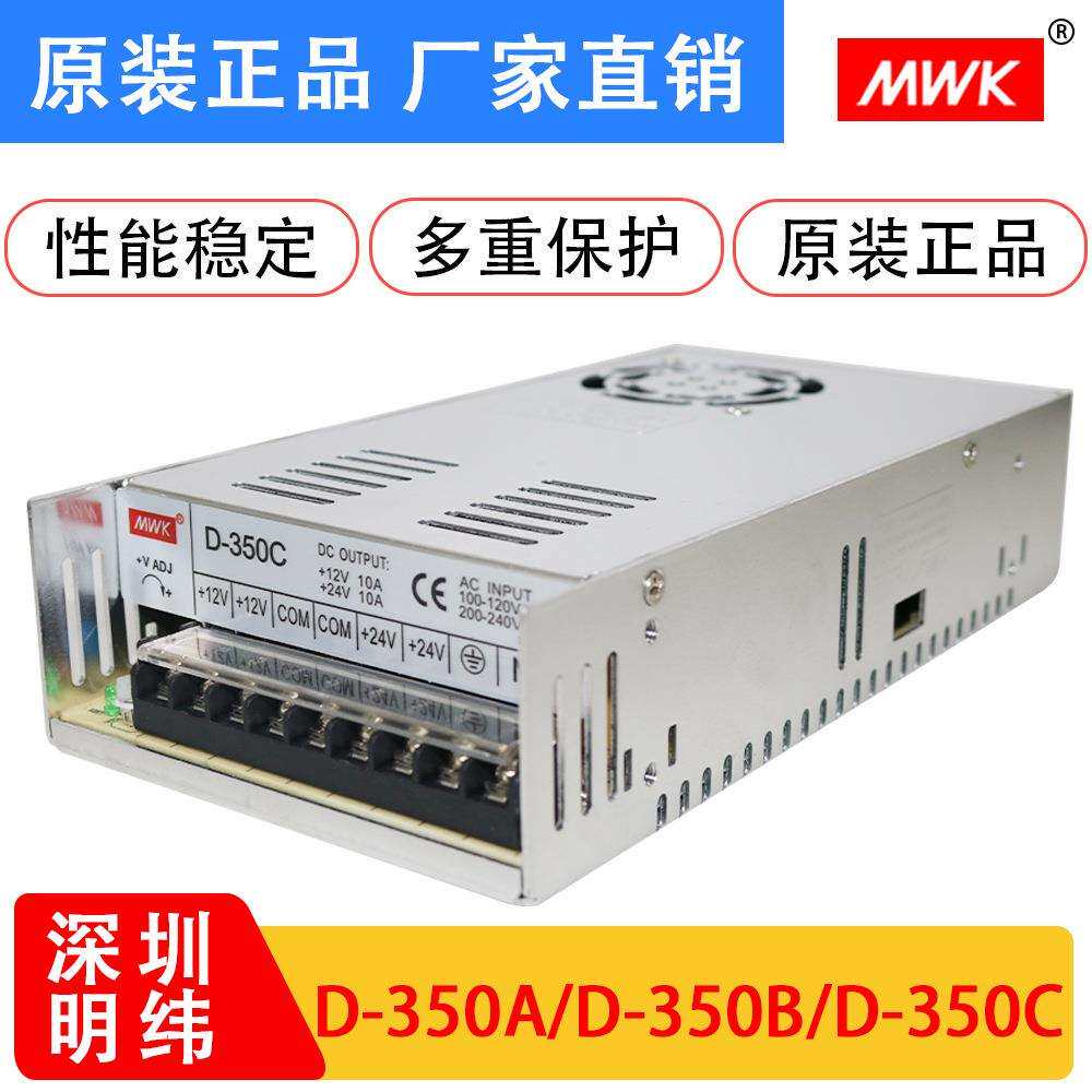 明纬双组输出5V20A12V20A24V10A开关电源D-350AD-350BD-350C