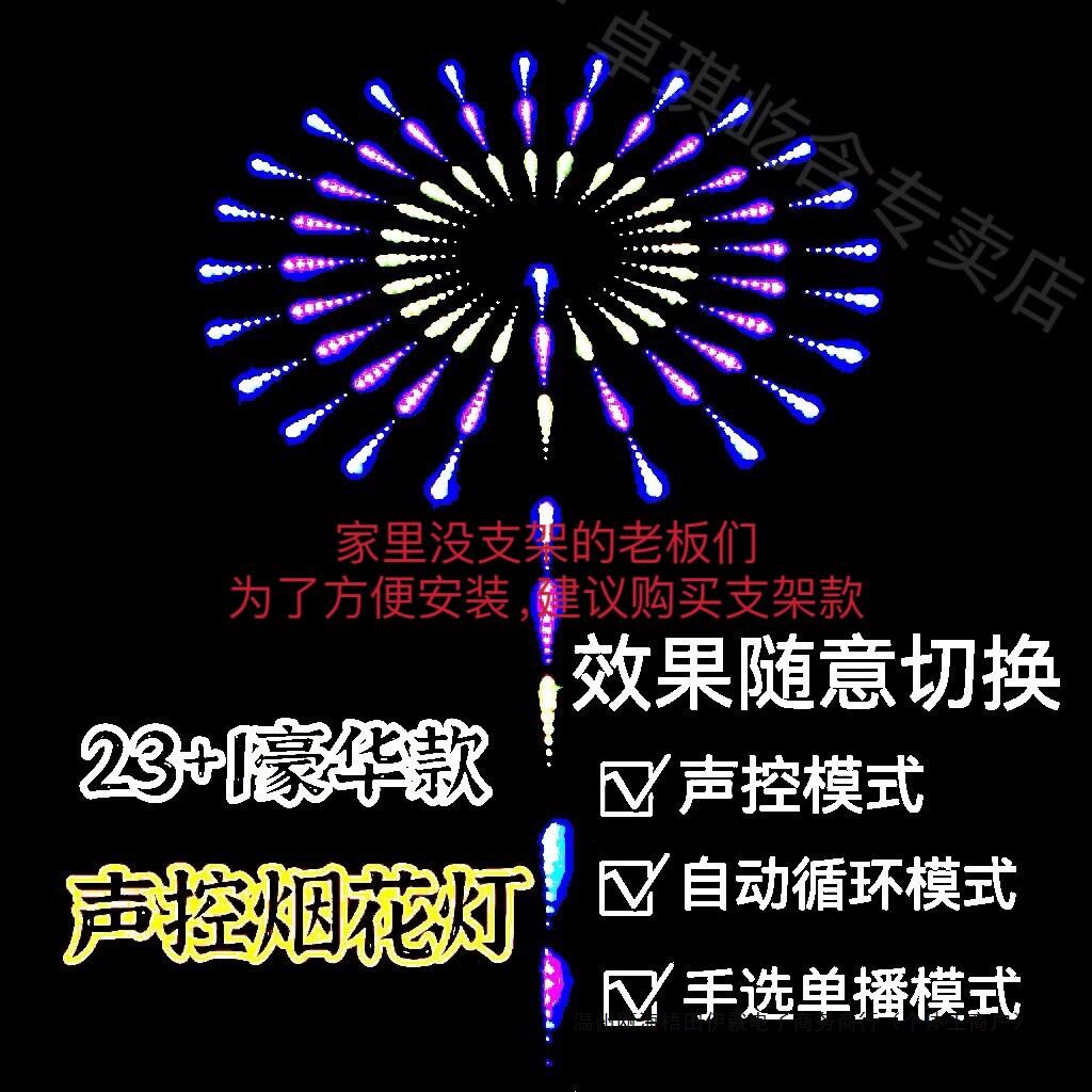 新款声控花灯户外礼花灯公园庭院景观灯氛围灯七彩旋转灯