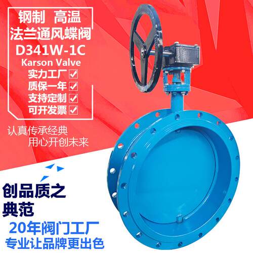 卡尔森直销D341W-1C手动开关调节高温烟气粉尘法兰通风蝶阀