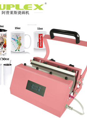热转印运动水壶印杯机器20oz随饮杯烤杯机 AP2119烤杯机运动水壶