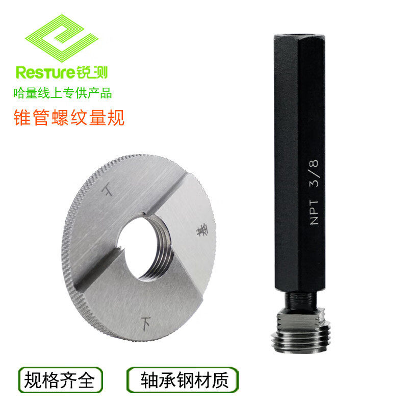 哈量锐测锥管螺纹环规塞规NPT 美制60°量规 内外螺纹通止规牙规