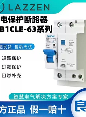 上海良信断路器NDB1CLE-63_C40_1PN_30mA_AC漏电保护小型断路器-