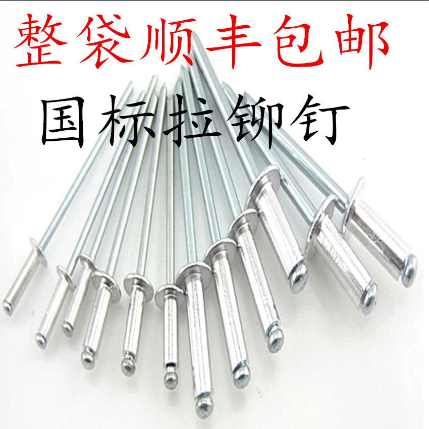 整袋拉铆钉抽芯铆钉铝拉钉铝合金拉柳丁沉头半圆头拉铆钉
