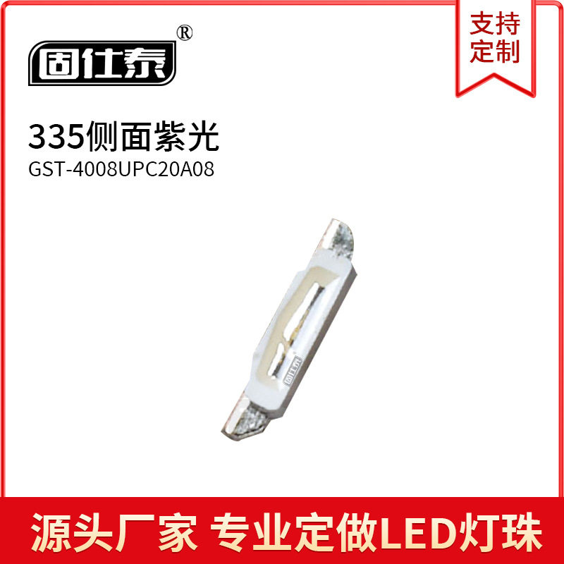 335侧面紫色光灯贴片LED灯珠发光二极管4008超高亮1W金线铜支架