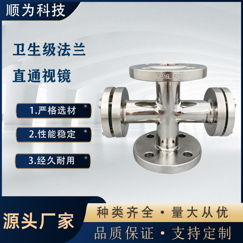 304 316L不锈钢法兰直通视镜四通型视镜双面玻璃观察口水流指示器