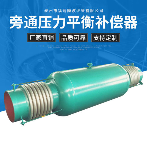 供应直管旁通外压式压力平衡型补偿器 不锈钢波纹补偿器 批发供应