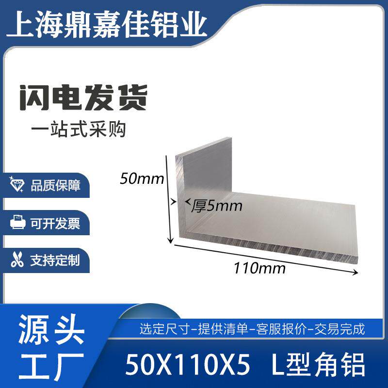 铝合金角铝50x110x5mm不等边角铝型材硬质L型铝角50*110*5mm角铝